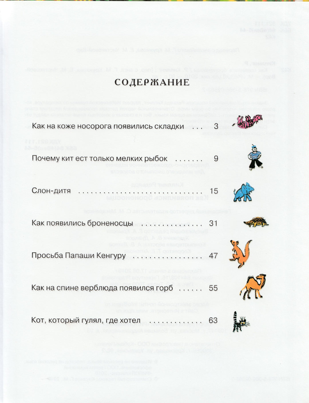 Киплинг Р. Как появились броненосцы-Киплинг Р. -Рипол-классик-Lookomorie