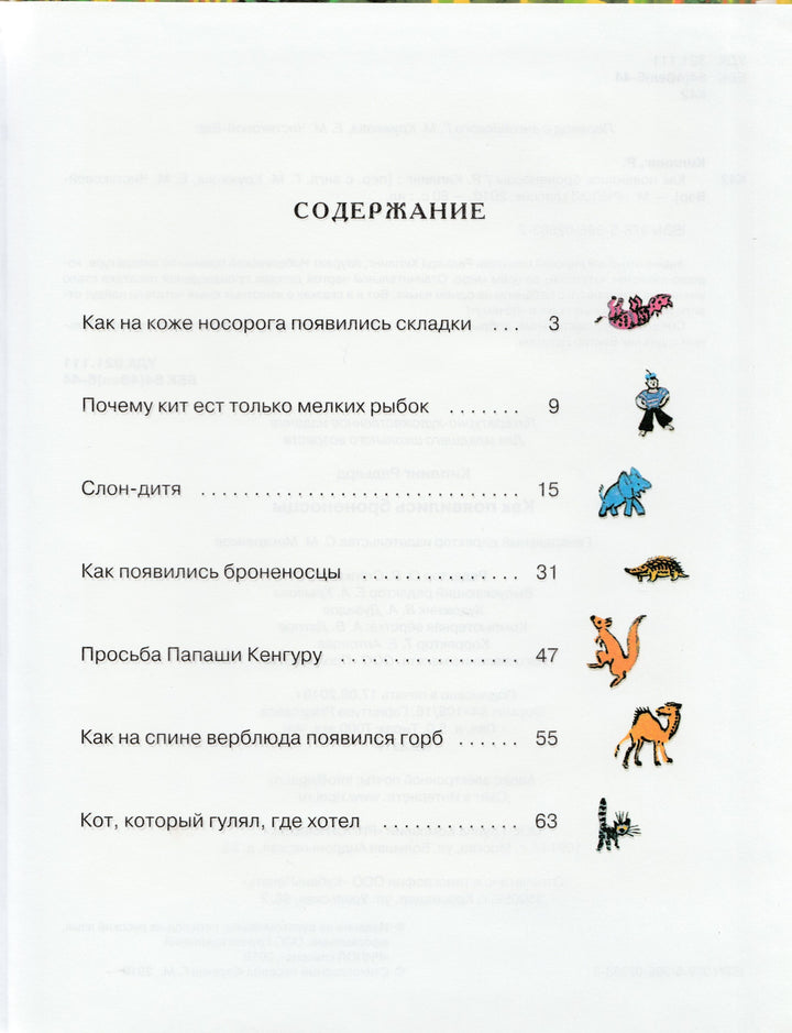 Киплинг Р. Как появились броненосцы-Киплинг Р. -Рипол-классик-Lookomorie