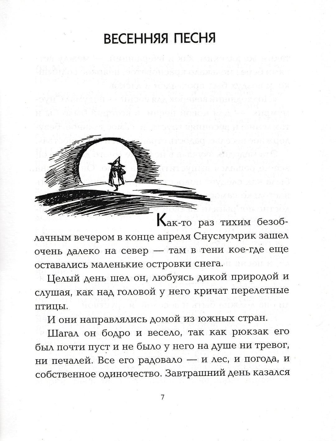 Сказки долины Муми-Троллей. Муми-тролль и все-все-все-Янссон Т.-Азбука-Lookomorie