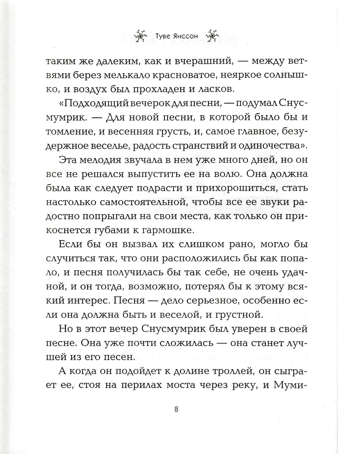 Сказки долины Муми-Троллей. Муми-тролль и все-все-все-Янссон Т.-Азбука-Lookomorie