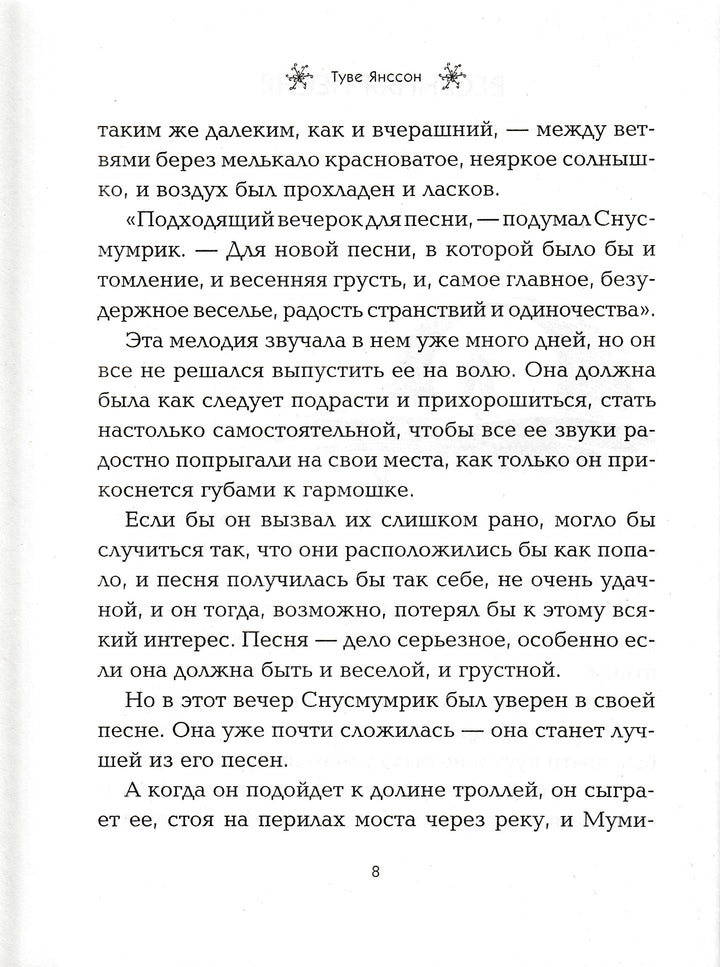 Сказки долины Муми-Троллей. Муми-тролль и все-все-все-Янссон Т.-Азбука-Lookomorie