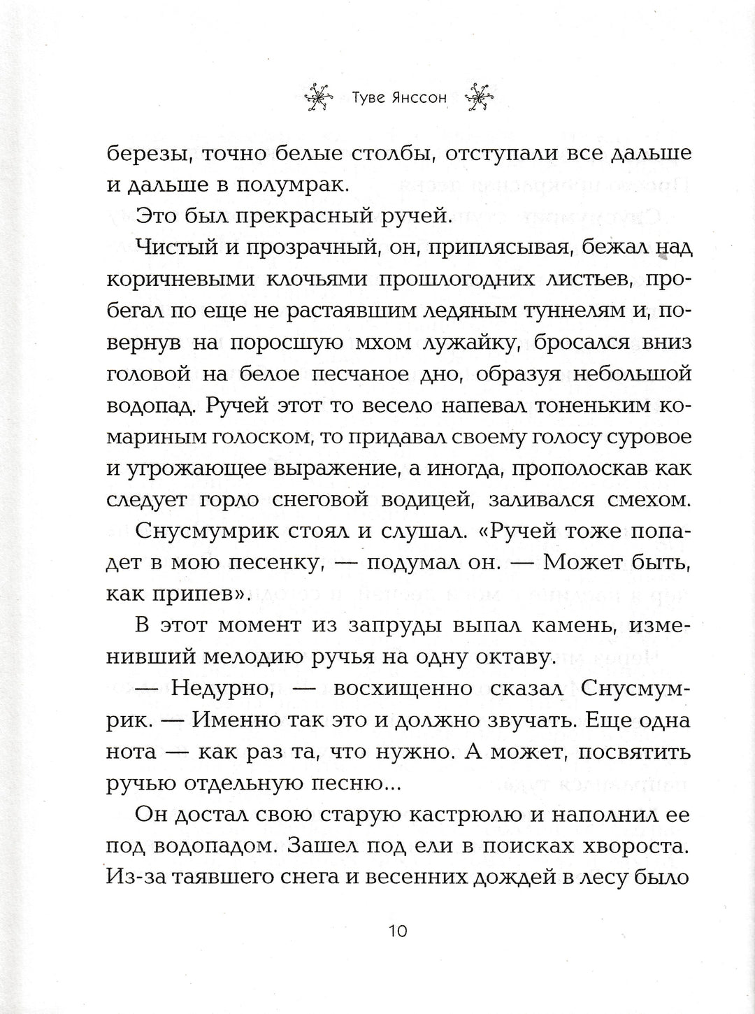 Сказки долины Муми-Троллей. Муми-тролль и все-все-все-Янссон Т.-Азбука-Lookomorie