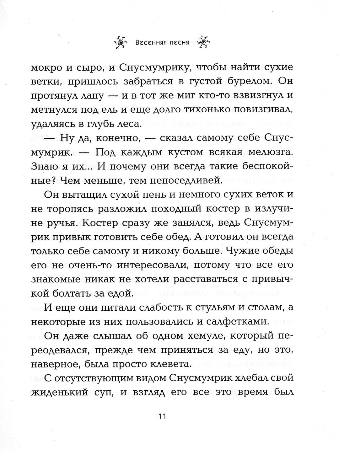 Сказки долины Муми-Троллей. Муми-тролль и все-все-все-Янссон Т.-Азбука-Lookomorie