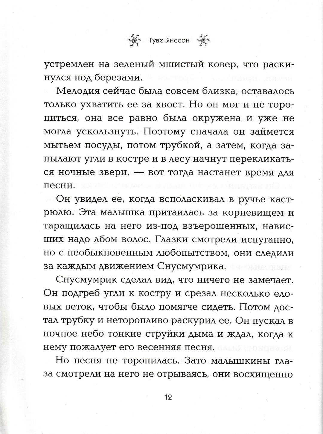 Сказки долины Муми-Троллей. Муми-тролль и все-все-все-Янссон Т.-Азбука-Lookomorie