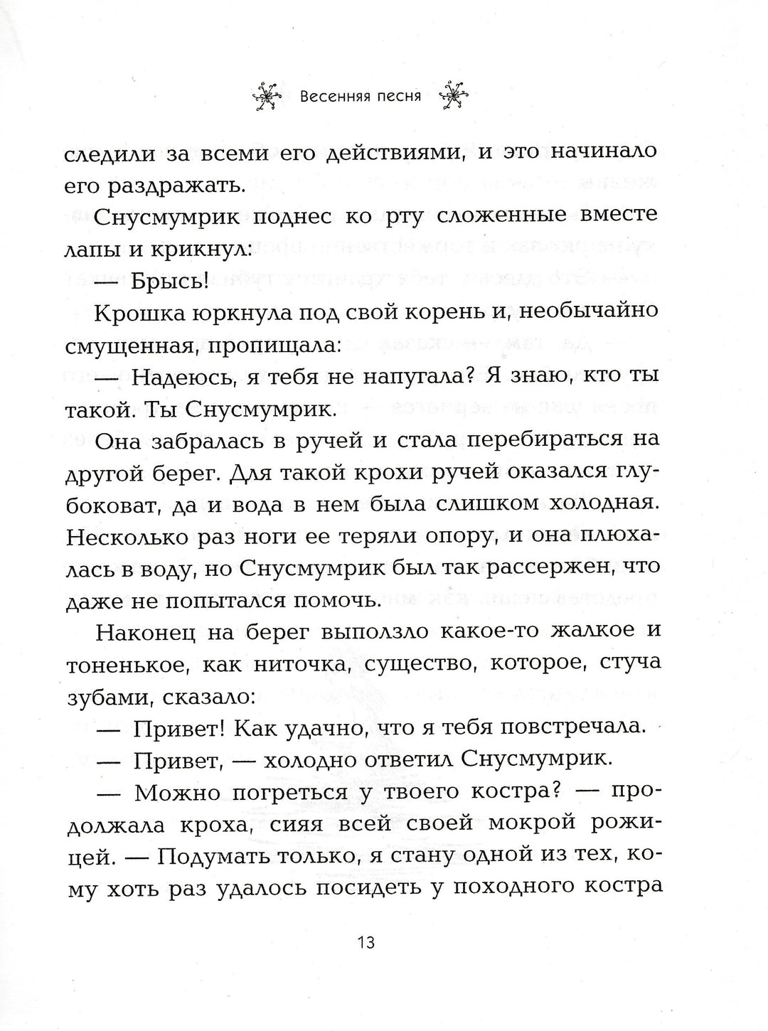 Сказки долины Муми-Троллей. Муми-тролль и все-все-все-Янссон Т.-Азбука-Lookomorie