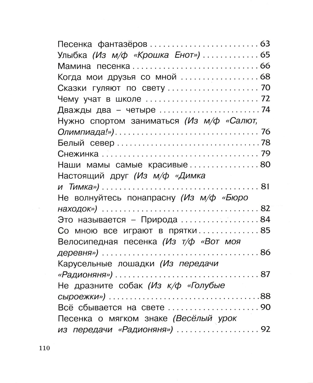 М. Пляцковский Песенка друзей-Пляцковский М.-Махаон-Lookomorie