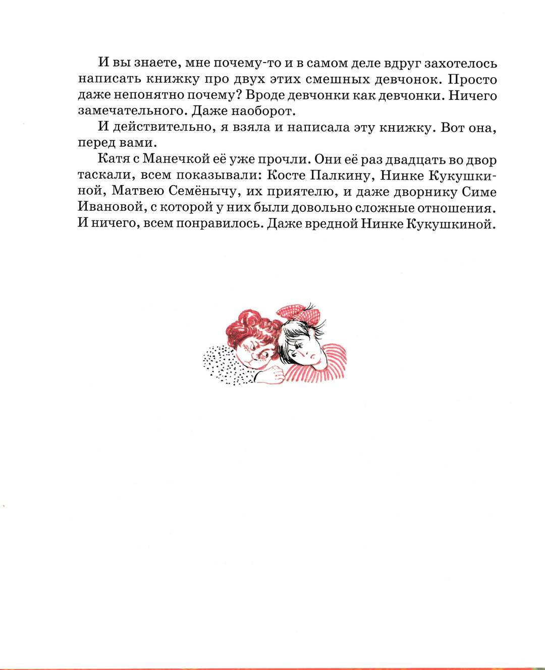 Пивоварова И. Однажды Катя с Манечкой-Пивоварова И.-Махаон-Lookomorie