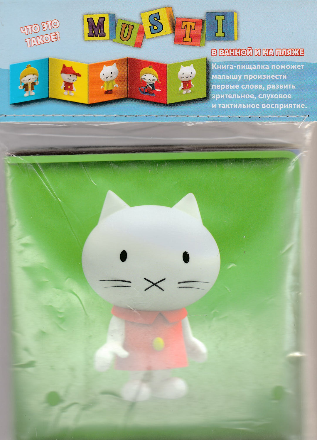 Musti В ванной и на пляже. Пищалка. Что это такое?-Коллектив авторов-Махаон-Lookomorie