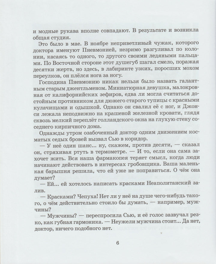 О. Генри Вождь краснокожих-О. Генри-Махаон-Lookomorie