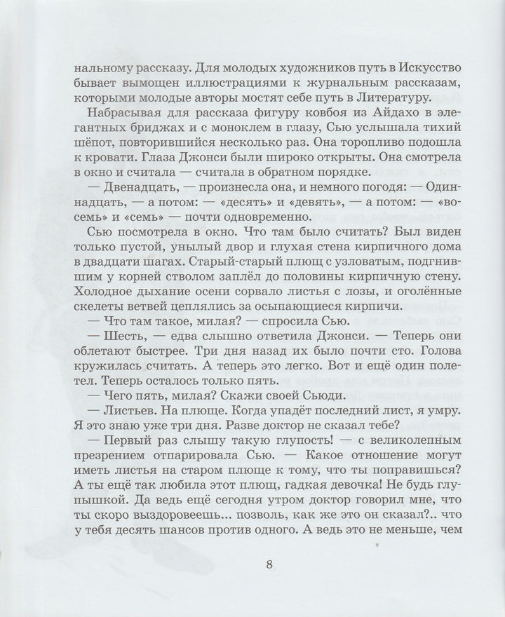 О. Генри Вождь краснокожих-О. Генри-Махаон-Lookomorie