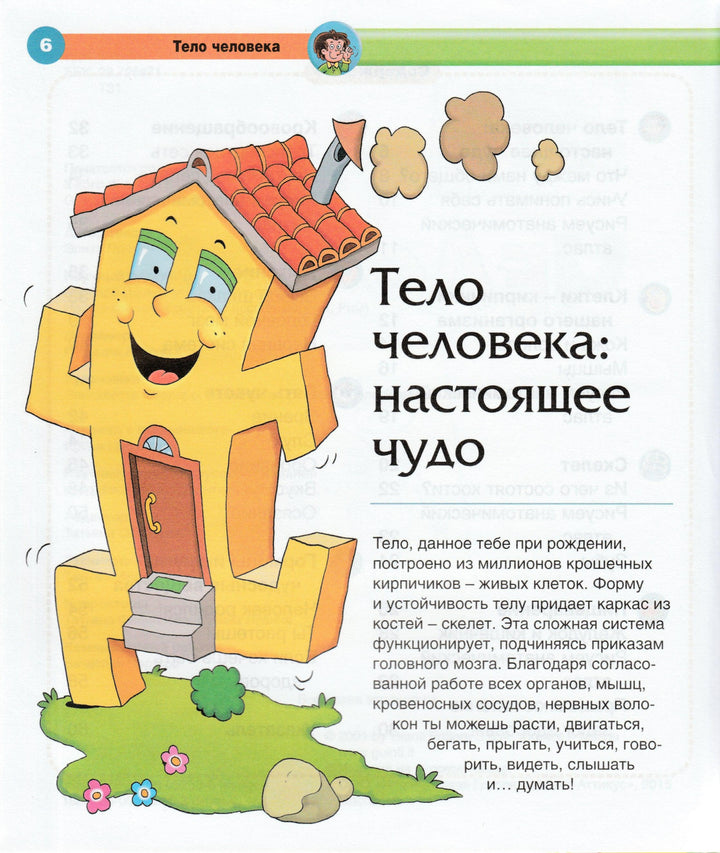 Познакомься, это ... тело человека. Энциклопедия для детей-Прати Э.-Махаон-Lookomorie
