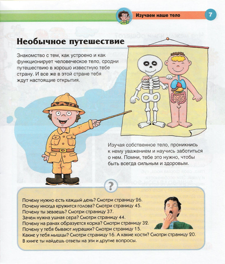 Познакомься, это ... тело человека. Энциклопедия для детей-Прати Э.-Махаон-Lookomorie