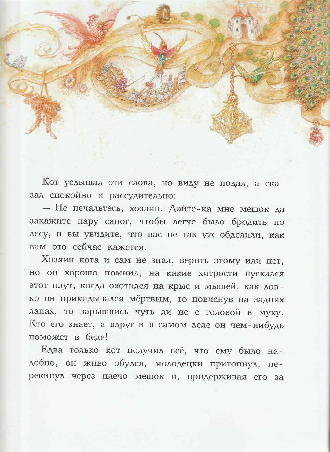 Кот в сапогах (илл. А. Ломаев)-Перро Ш.-Азбука-Lookomorie