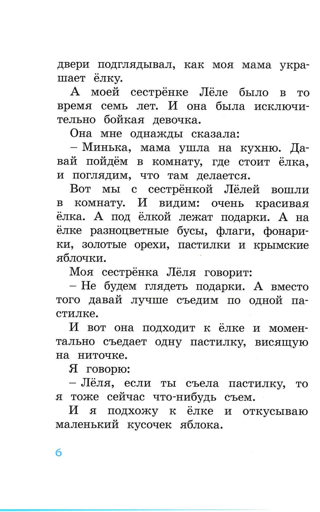 Зощенко М., Драгунский В. Веселые рассказы про Новый Год-Зощенко М.-Махаон-Lookomorie