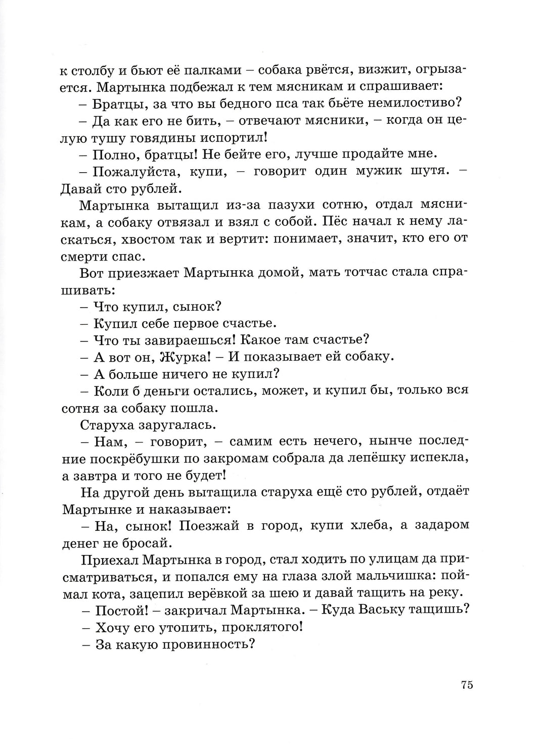 Новогодняя шкатулка сказок-Афанасьев А.-Махаон-Lookomorie