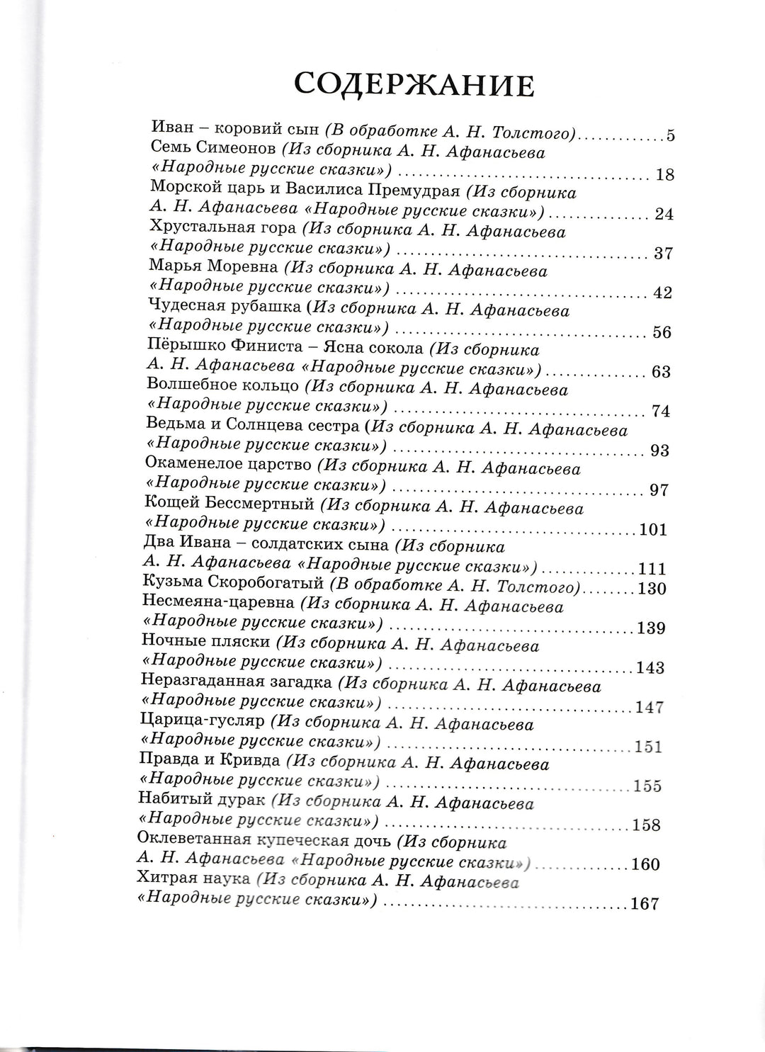 Новогодняя шкатулка сказок-Афанасьев А.-Махаон-Lookomorie