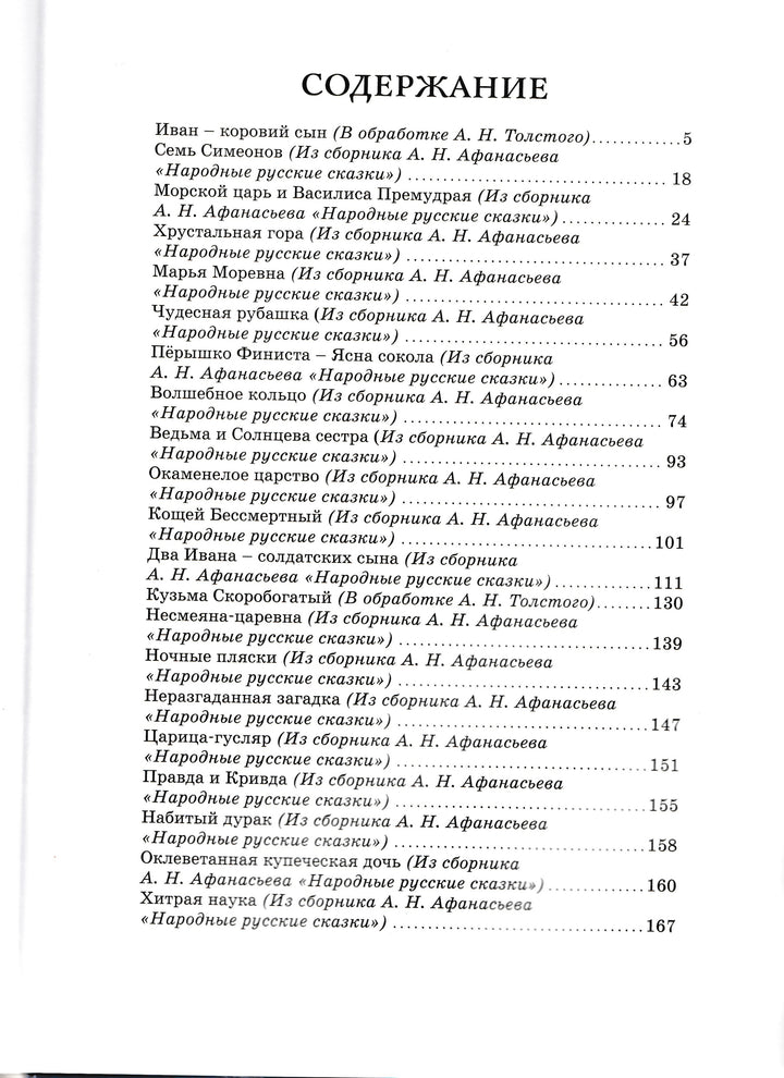 Новогодняя шкатулка сказок-Афанасьев А.-Махаон-Lookomorie