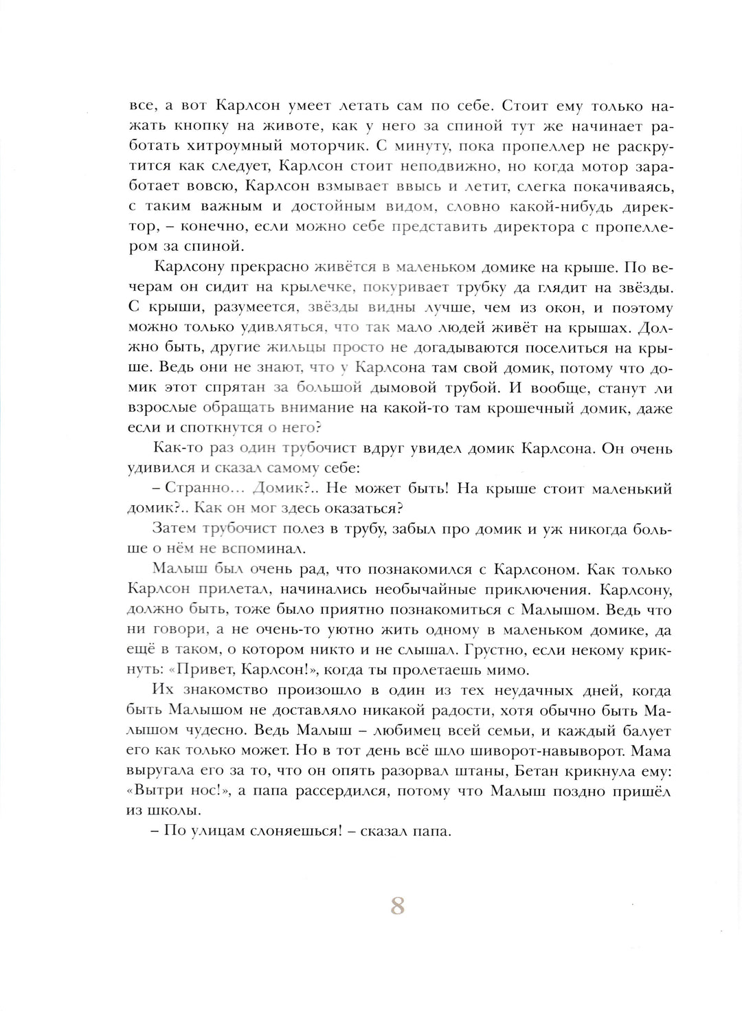 Три повести о Малыше и Карлсоне-Линдгрен А.-Махаон-Lookomorie
