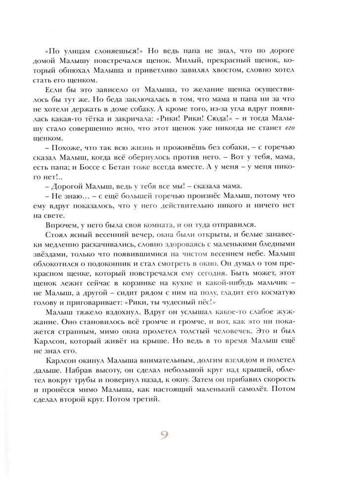 Три повести о Малыше и Карлсоне-Линдгрен А.-Махаон-Lookomorie
