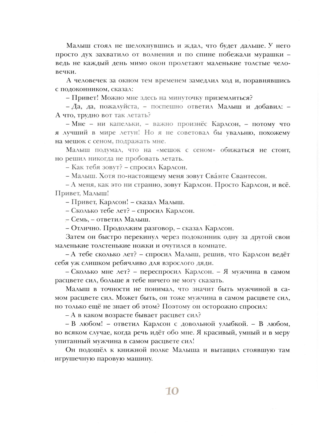 Три повести о Малыше и Карлсоне-Линдгрен А.-Махаон-Lookomorie