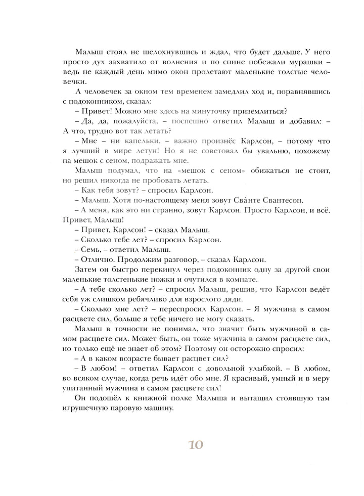 Три повести о Малыше и Карлсоне-Линдгрен А.-Махаон-Lookomorie