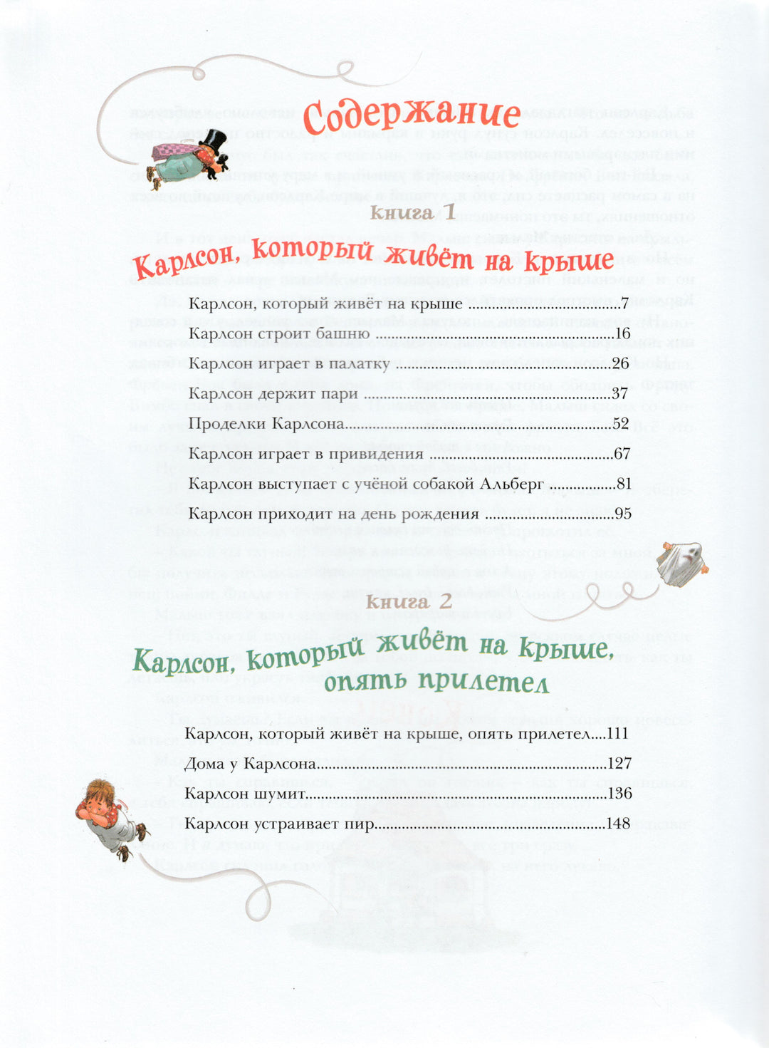 Три повести о Малыше и Карлсоне-Линдгрен А.-Махаон-Lookomorie