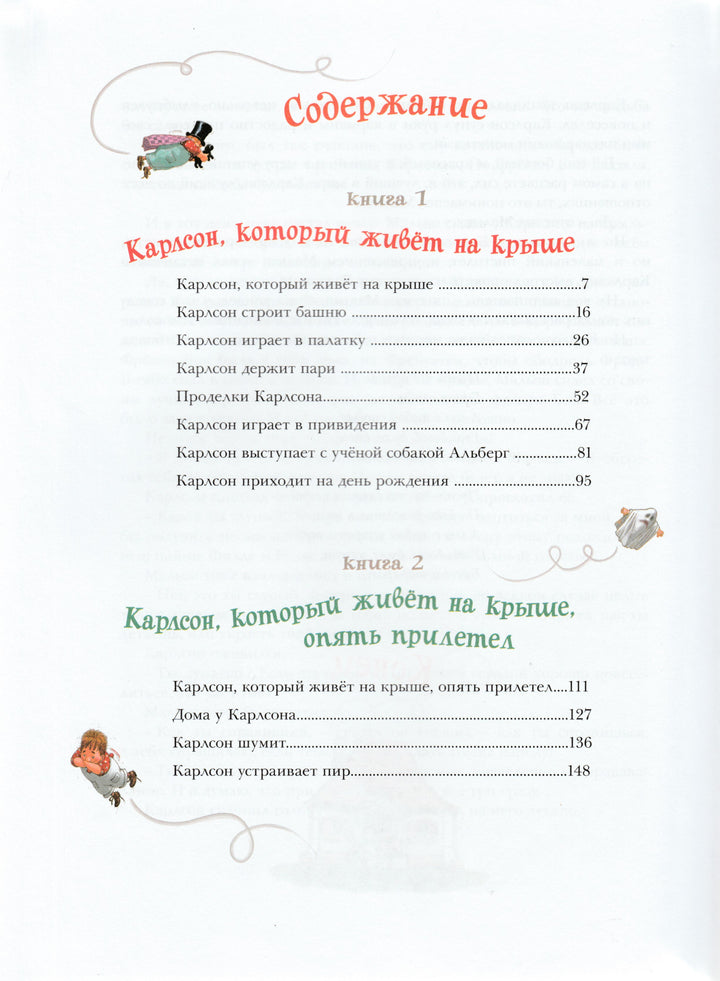 Три повести о Малыше и Карлсоне-Линдгрен А.-Махаон-Lookomorie