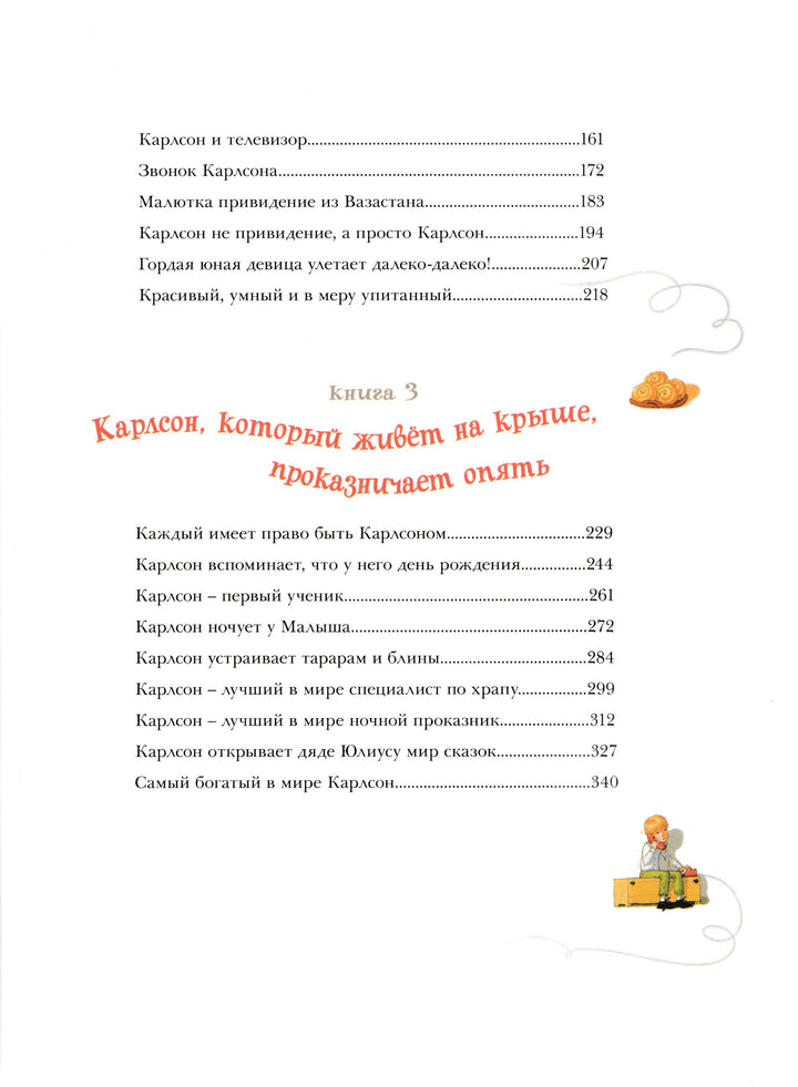 Три повести о Малыше и Карлсоне-Линдгрен А.-Махаон-Lookomorie