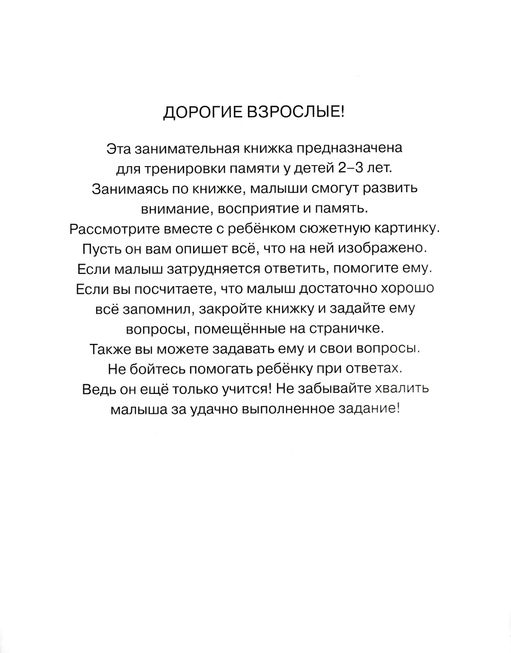 Запомни картинки. Развиваем память (2-3 года)-Земцова О.-Махаон-Lookomorie