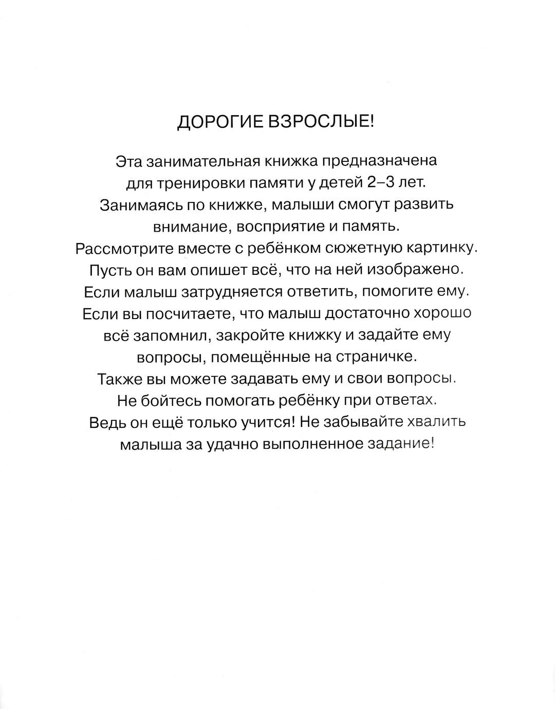 Запомни картинки. Развиваем память (2-3 года)-Земцова О.-Махаон-Lookomorie