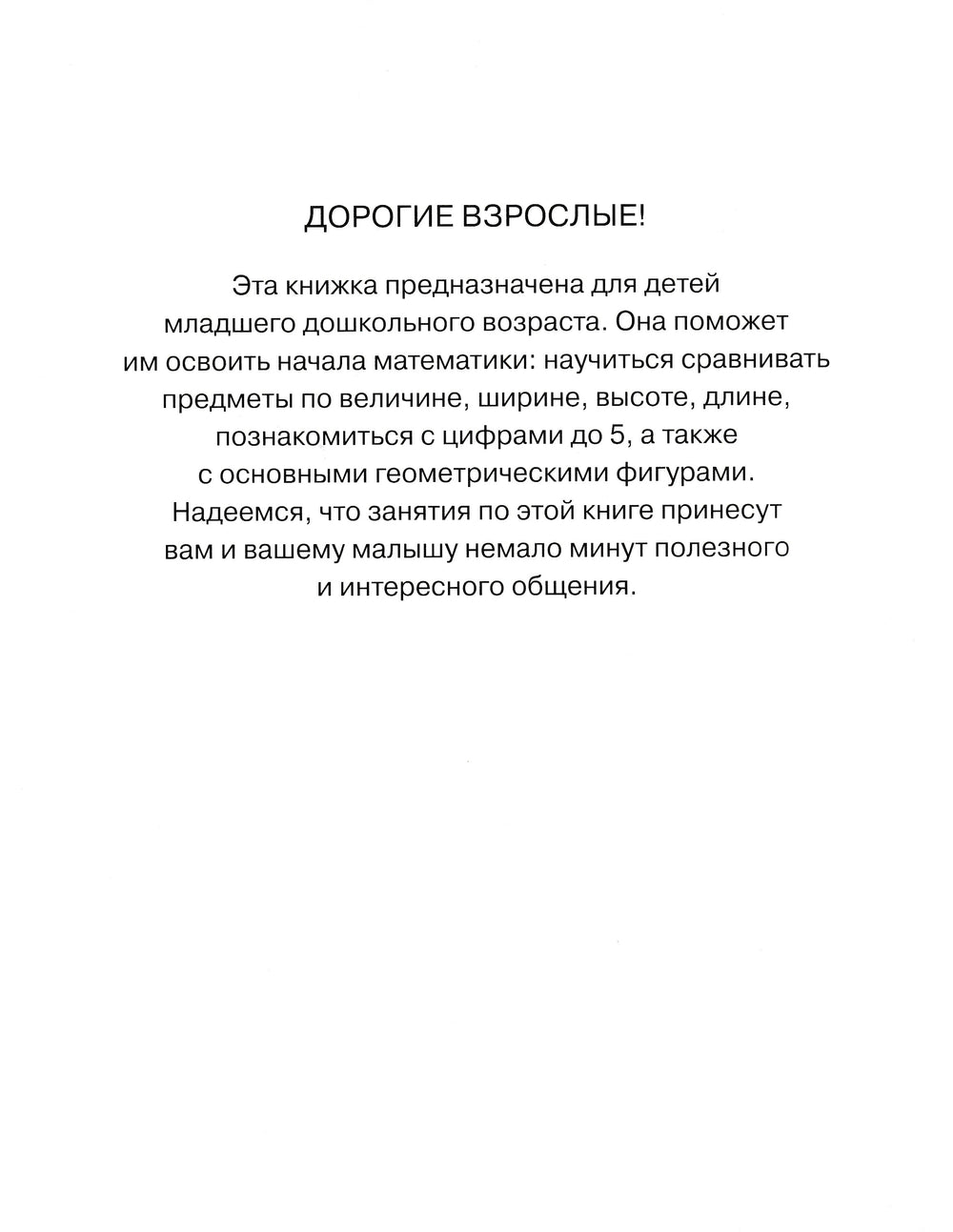 Цифры и числа. Учимся считать (2-3 года)-Земцова О.-Махаон-Lookomorie
