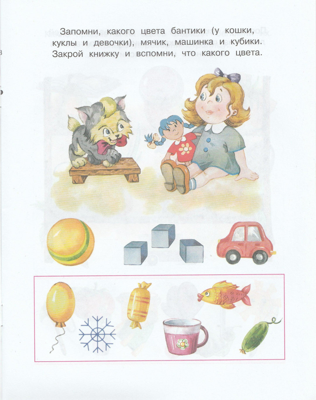 Запомни картинки. Развиваем память (для детей 5-6 лет)-Земцова О.-Махаон-Lookomorie