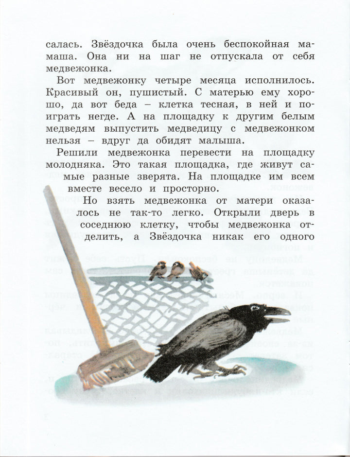 Варежка. Озорные книжки-Чаплина В.-Махаон-Lookomorie