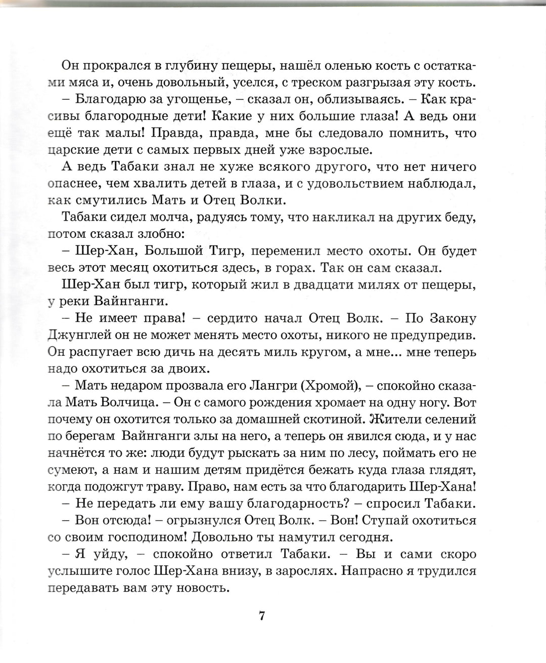 Маугли (пер. Н. Дарузес, илл. П. Репринцев)-Милер З.-Росмэн-Lookomorie