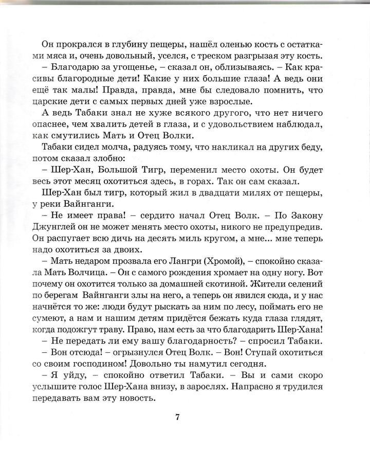 Маугли (пер. Н. Дарузес, илл. П. Репринцев)-Милер З.-Росмэн-Lookomorie