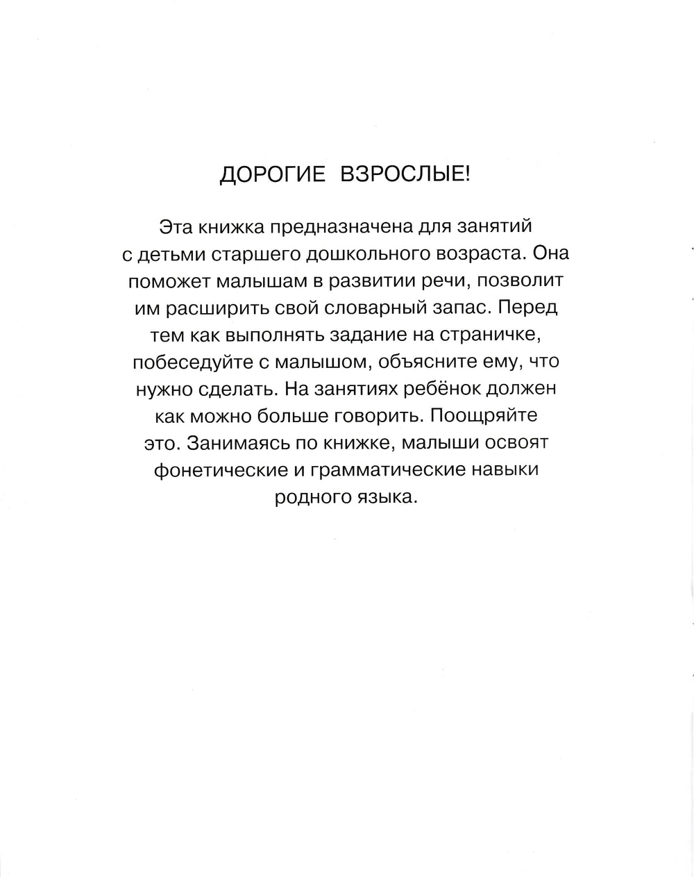 От слова к рассказу. Развиваем речь (5-6 лет)-Земцова О.-Махаон-Lookomorie