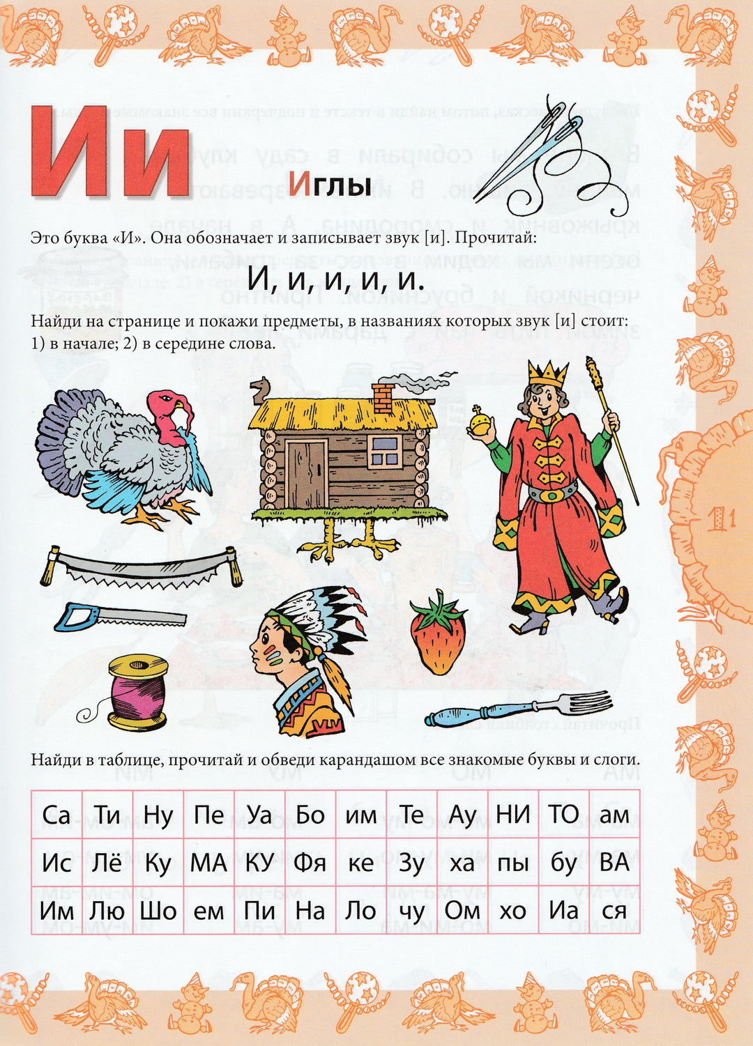 Перова О. Букварь-тренажер. Уроки чтения и грамотной речи-Перова О.-Махаон-Lookomorie