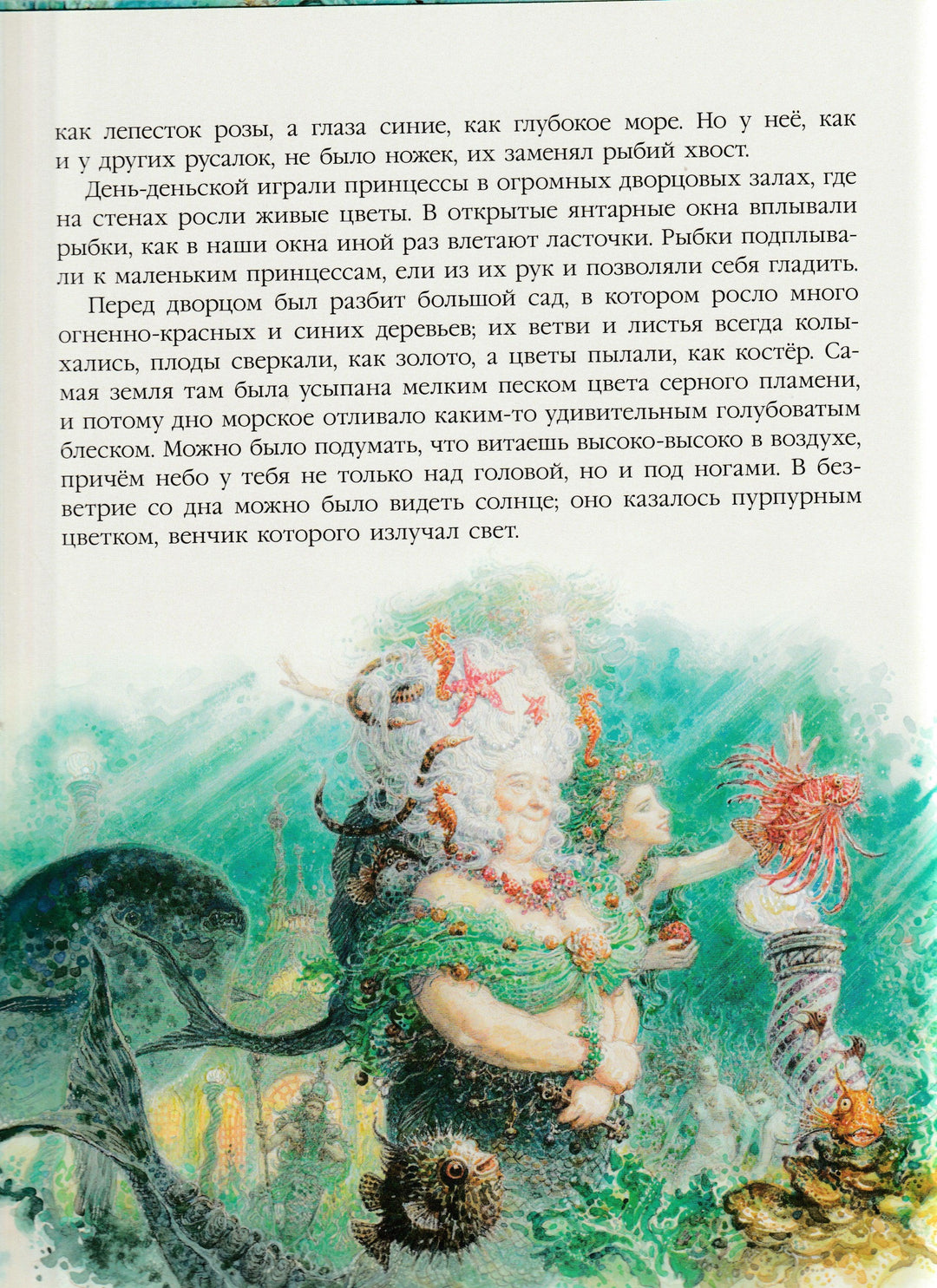 Русалочка (илл. А. Ломаев)-Андерсен Х.-Азбука-Lookomorie