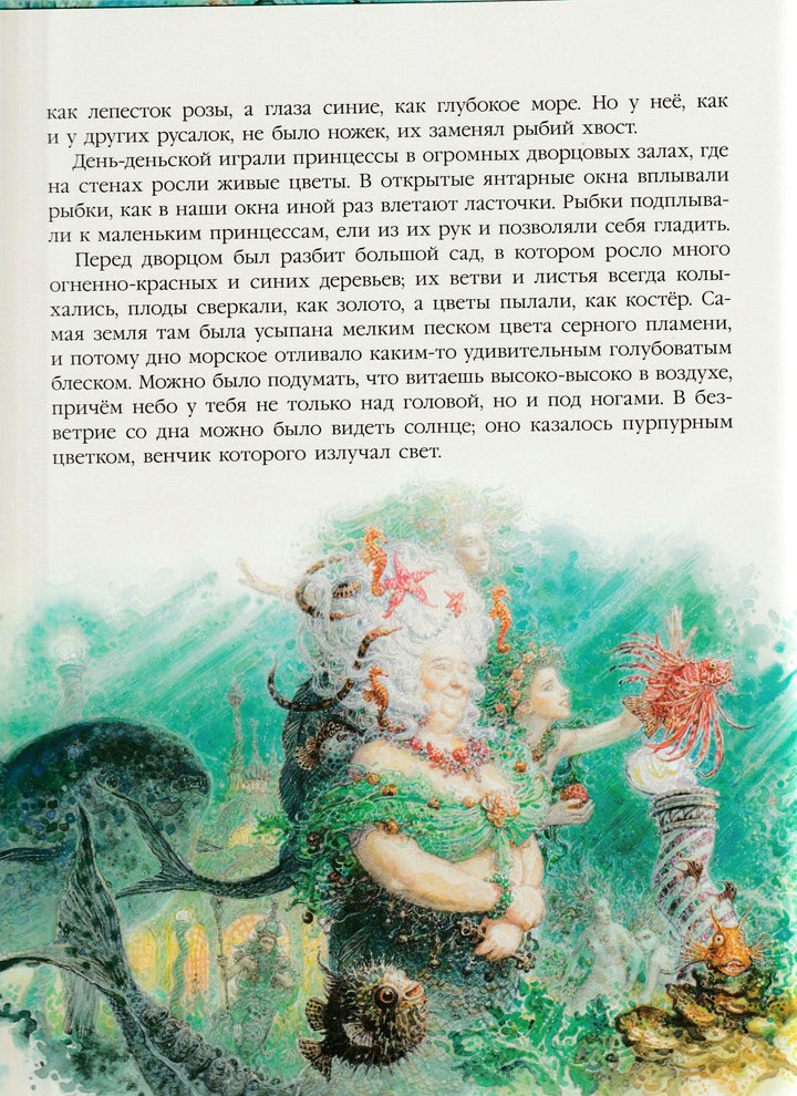 Русалочка (илл. А. Ломаев)-Андерсен Х.-Азбука-Lookomorie