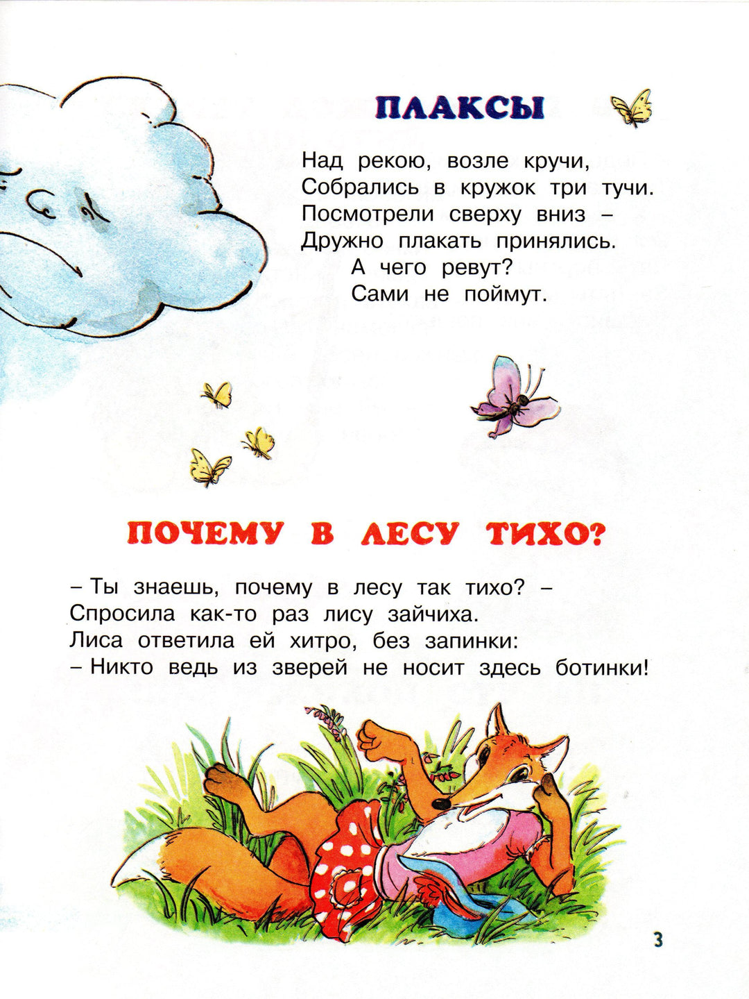 Пляцковский М. Скачет дождик длинноногий. Озорные книжки-Пляцковский М.-Махаон-Lookomorie