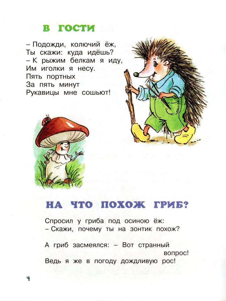 Пляцковский М. Скачет дождик длинноногий. Озорные книжки-Пляцковский М.-Махаон-Lookomorie
