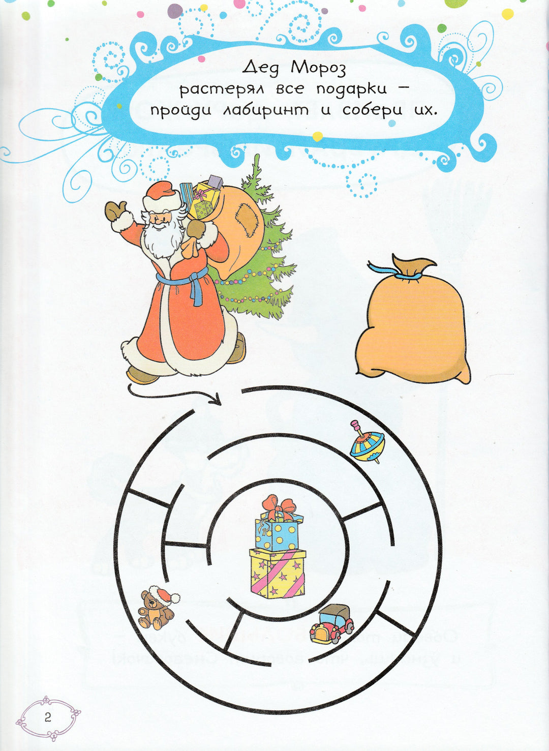 Мошковская Э. Книга игр и загадок. Новый год-Мошковская Э.-Карапуз-Lookomorie