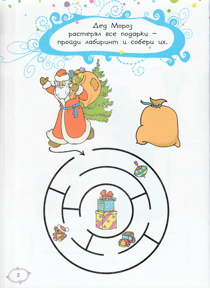 Мошковская Э. Книга игр и загадок. Новый год-Мошковская Э.-Карапуз-Lookomorie