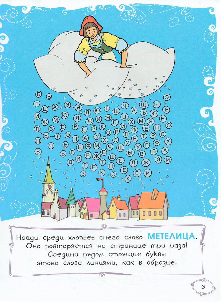 Мошковская Э. Книга игр и загадок. Новый год-Мошковская Э.-Карапуз-Lookomorie