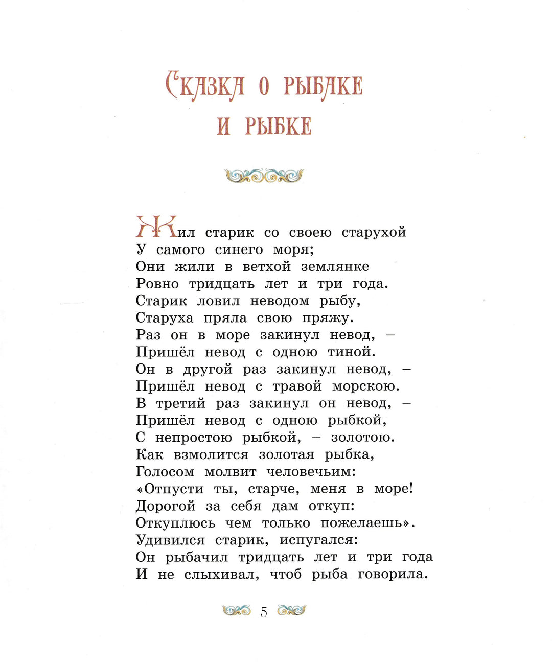 А. Пушкин. Сказки (илл. В. Коркин)-Пушкин А. С.-Махаон-Lookomorie