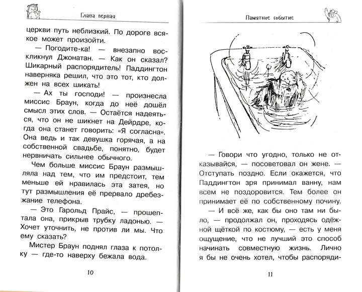 Медвежонок Паддингтон в центре Лондона-Бонд М.-Азбука-Lookomorie