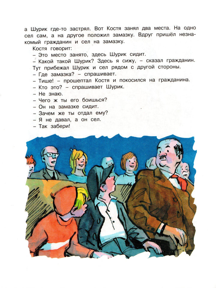 Носов Н. Замазка (илл. Семенов И.)-Носов Н.-Махаон-Lookomorie