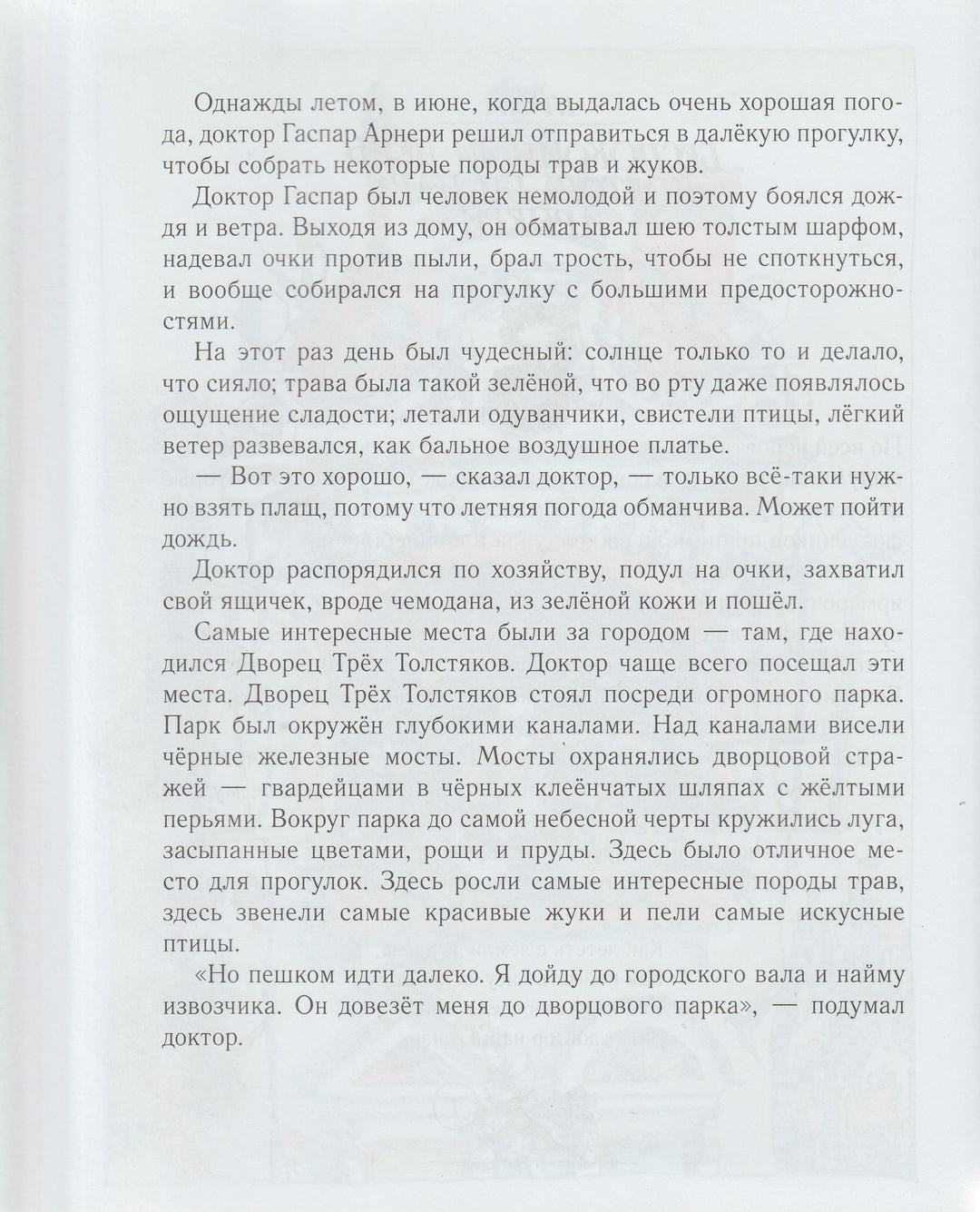 Три толстяка (илл. М. Бычков)-Олеша Ю.-Махаон-Lookomorie