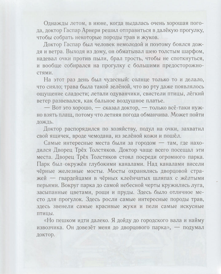 Три толстяка (илл. М. Бычков)-Олеша Ю.-Махаон-Lookomorie