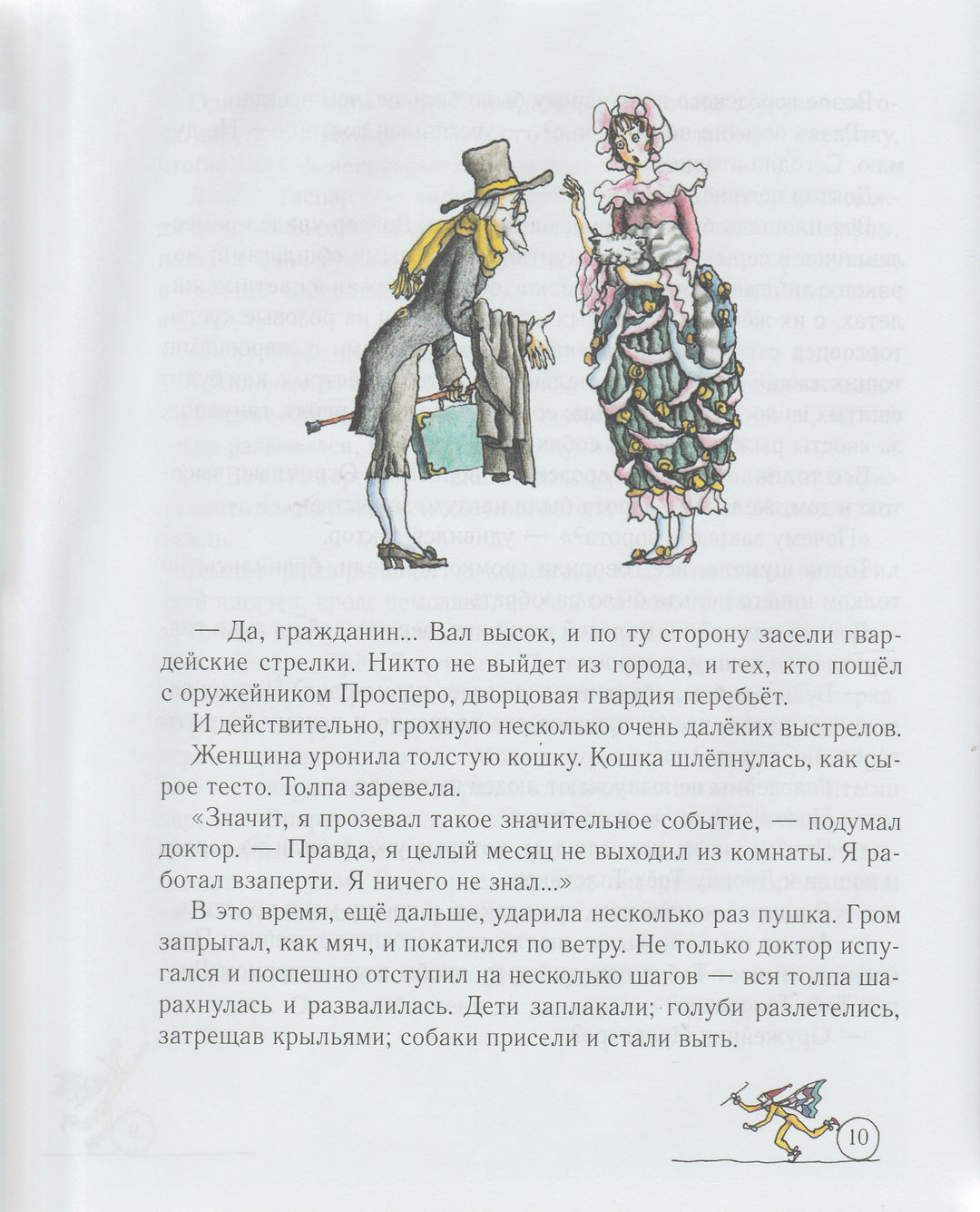 Три толстяка (илл. М. Бычков)-Олеша Ю.-Махаон-Lookomorie